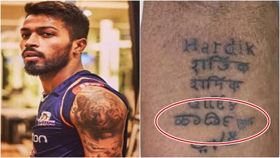 ಕನ್ನಡದಲ್ಲಿ ತಪ್ಪಾಗಿ ಟ್ಯಾಟೂ ಬರೆಸಿಕೊಂಡ ಹಾರ್ದಿಕ್ ಪಾಂಡ್ಯ, ಕನ್ನಡಿಗರಿಂದ ಟ್ರೋಲ್!