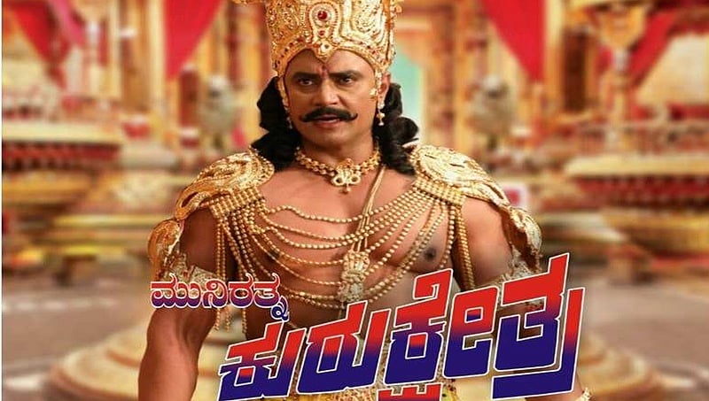 ನಾಲ್ಕು ಭಾಷೆಗಳಲ್ಲಿ ಬಂತು 'ಕುರುಕ್ಷೇತ್ರ' ಪೋಸ್ಟರ್