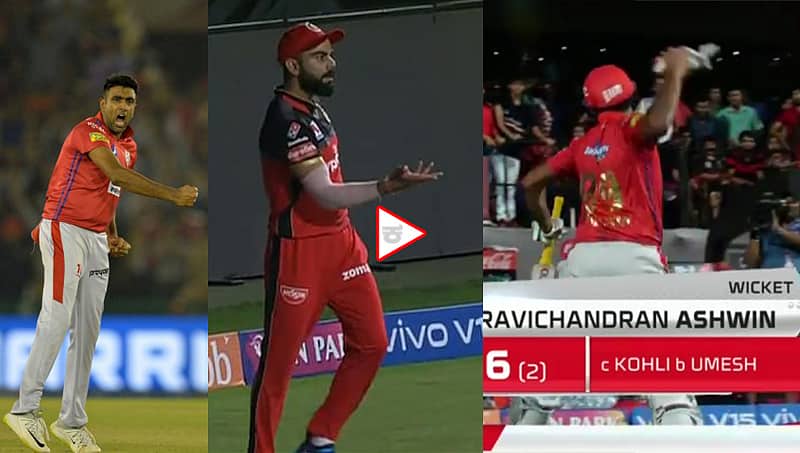 ತಿರುಗೇಟು ಅಂದ್ರೆ ಇದೇನಾ..?; ಆಕ್ರೋಶಿತ ಸೆಂಡ್ ಆಫ್ ಕೊಟ್ಟ ಅಶ್ವಿನ್ ಗೆ ಭರ್ಜರಿ ಟಾಂಗ್ ಕೊಟ್ಟ ಕೊಹ್ಲಿ!