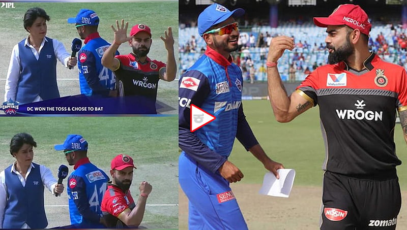 12 ರಲ್ಲಿ 9; ಟಾಸ್ ಸೋತ ವಿರಾಟ್ ಕೊಹ್ಲಿ ಸಂಭ್ರಮದ ವಿಡಿಯೋ ವೈರಲ್
