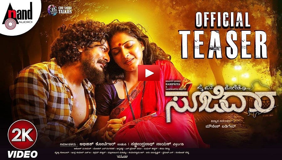 ಸಖತ್ ರೊಮ್ಯಾಂಟಿಕ್ 'ಸೂಜಿದಾರ' ಚಿತ್ರದ ಟೀಸರ್