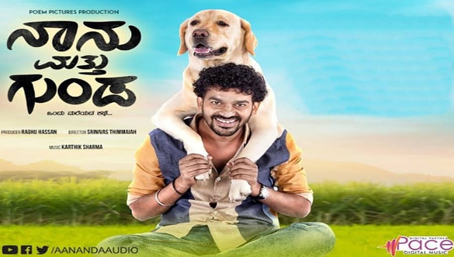 ಶಿವರಾಜ್ ಕೆಆರ್ ಪೇಟೆ ಅಭಿನಯದ 'ನಾನು ಮತ್ತು ಗುಂಡ' ಚಿತ್ರದ ಟೀಸರ್ ಇಂದು ಬಿಡುಗಡೆ!