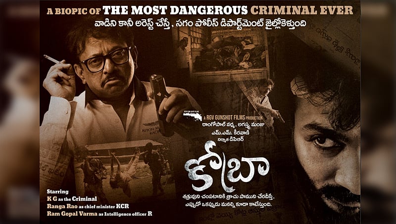 ನಿರ್ದೇಶನದ ಜೊತೆಗೆ ನಟನೆಗೂ ಜೈ ಎಂದ ಆರ್ ಜಿವಿ, 'ಕೋಬ್ರಾ'ದಲ್ಲಿ ಮೊದಲ ಬಾರಿಗೆ ನಟನೆ