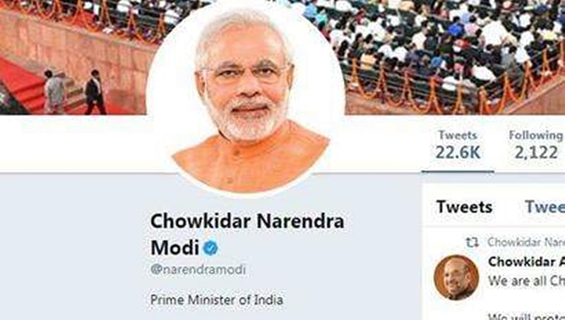 ಟ್ವಿಟರ್ ನಿಂದ ಚೌಕಿದಾರ್ ಪದ ತೆಗೆದ ಮೋದಿ, ಎಲ್ಲರೂ ಚೌಕಿದಾರ್ ಪದ ತೆಗೆಯುವಂತೆ ಮನವಿ