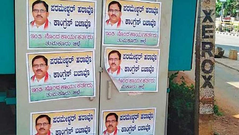 ತುಮಕೂರಿನಲ್ಲಿ ಡಿಸಿಎಂಗೆ ಭಾರೀ ಮುಜುಗರ: 'ಪರಮೇಶ್ವರ್ ಹಠಾವೋ ಕಾಂಗ್ರೆಸ್ ಬಚಾವೋ' ಪೋಸ್ಟರ್ ಹಾಕಿ ಆಕ್ರೋಶ