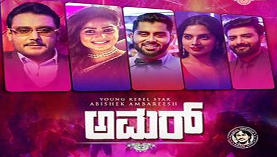 'ಅಮರ್' ಚಿತ್ರದ ಮೊದಲ ಟಿಕೆಟ್ ಬರೋಬ್ಬರಿ 1 ಲಕ್ಷ ರೂಪಾಯಿಗೆ ಖರೀದಿ!