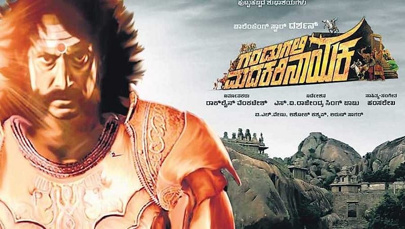 ಆಗಸ್ಟ್ ತಿಂಗಳಿಂದ 'ಗಂಡುಗಲಿ ಮದಕರಿ ನಾಯಕ' ಶೂಟಿಂಗ್ ಆರಂಭ