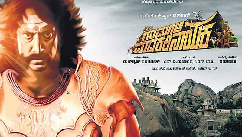 ಆಗಸ್ಟ್ ತಿಂಗಳಿಂದ 'ಗಂಡುಗಲಿ ಮದಕರಿ ನಾಯಕ' ಶೂಟಿಂಗ್ ಆರಂಭ