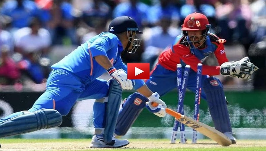 'ಸ್ಟಂಪಿಂಗ್ ಸ್ಟಾರ್' ಎಂಎಸ್ ಧೋನಿಯನ್ನೇ ಸ್ಟಂಪ್ ಔಟ್ ಮಾಡಿದ ಆಫ್ಘಾನ್, ವಿಡಿಯೋ ವೈರಲ್!