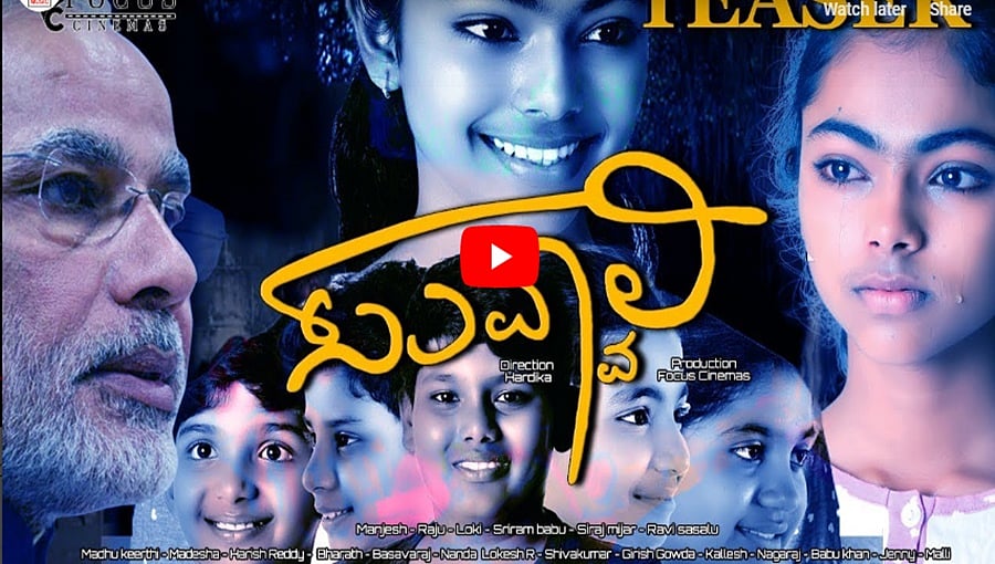 ಸುವ್ವಾಲಿ ಚಿತ್ರದ ಟೀಸರ್