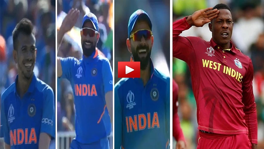 ಕಾಟ್ರೆಲ್ 'ಆರ್ಮಿ ಸೆಲ್ಯೂಟ್' ಅಣುಕಿಸಿದ ಮೊಹಮ್ಮದ್ ಶಮಿ, ಕೊಹ್ಲಿ, ಚಹಾಲ್ ವ್ಯಂಗ್ಯ ನಗೆ, ವಿಡಿಯೋ ವೈರಲ್!