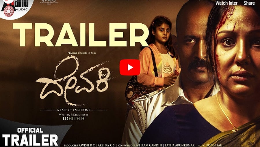 ಪ್ರಿಯಾಂಕಾ ನಟನೆಯ 'ದೇವಕಿ' ಚಿತ್ರದ ಟ್ರೈಲರ್