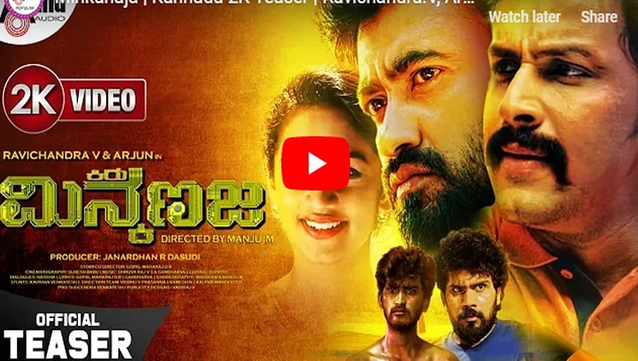 ಮಿನ್ಕಣಜ ಚಿತ್ರದ ಟೀಸರ್