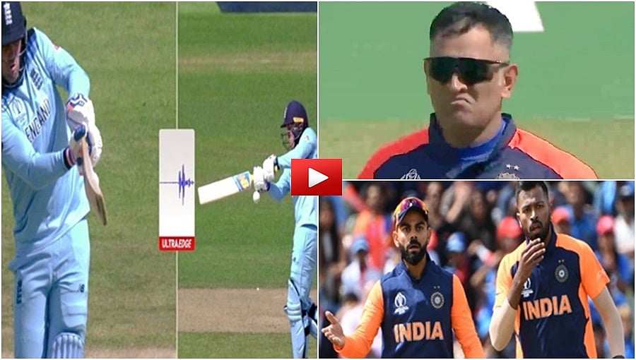 ಡಿಆರ್ಎಸ್ನಲ್ಲಿ ಮತ್ತೆ ಎಡವಿದ ಎಂಎಸ್ ಧೋನಿ, ರಿಪ್ಲೇ ನೋಡಿ ಕೊಹ್ಲಿ ಸಿಟ್ಟಾಗಿದ್ದೇಕೆ? ವಿಡಿಯೋ ನೋಡಿ!