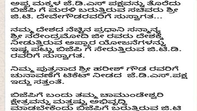'ದಳ' ಬಿಟ್ಟು 'ಕಮಲ' ಸೇರುತ್ತಿರುವ ಜಿ.ಟಿ.ದೇವೇಗೌಡರಿಗೆ ಬಿಜೆಪಿಗೆ ಸ್ವಾಗತ!