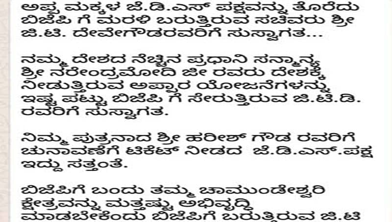 'ದಳ' ಬಿಟ್ಟು 'ಕಮಲ' ಸೇರುತ್ತಿರುವ ಜಿ.ಟಿ.ದೇವೇಗೌಡರಿಗೆ ಬಿಜೆಪಿಗೆ ಸ್ವಾಗತ!