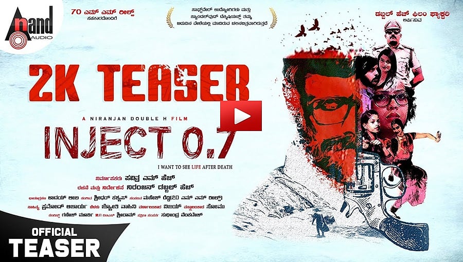ಇಂಜೆಕ್ಟ್ 0.7 ಚಿತ್ರದ ಟೀಸರ್