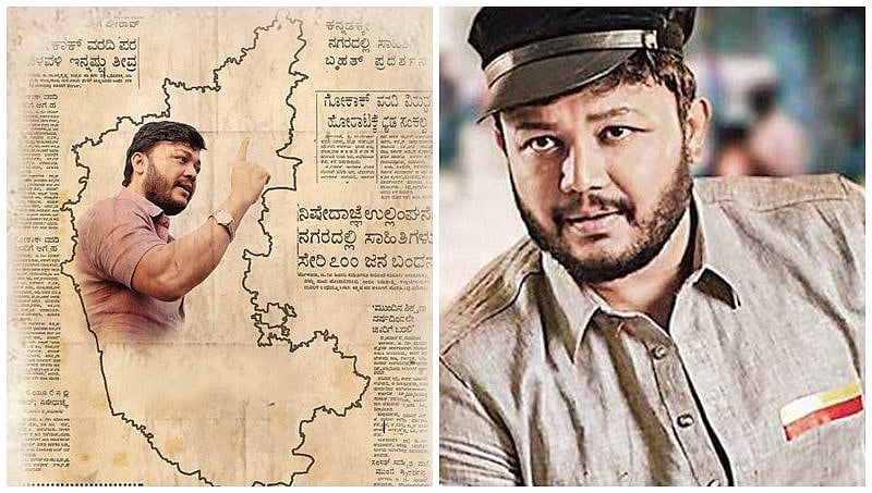 ಮೊಟ್ಟ ಮೊದಲ ಬಾರಿಗೆ ತೆರೆಯ ಮೇಲೆ ಅನಾವರಣಗೊಳ್ಳುತ್ತಿದೆ ಗೋಕಾಕ್ ಚಳವಳಿ!