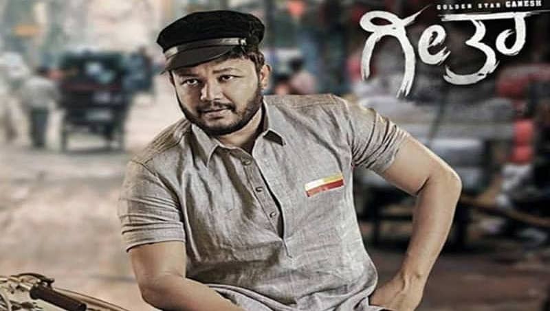 ಗೋಲ್ಡನ್ ಸ್ಟಾರ್ ಗಣೇಶ್ ಜನ್ಮದಿನಕ್ಕೆ 'ಗೀತಾ' ಚಿತ್ರದ ಸರ್ ಪ್ರೈಸ್ ಗಿಫ್ಟ್!