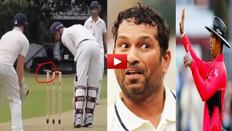 ವಿಚಿತ್ರ ಸಂದರ್ಭ: ಔಟ್ ಅಥವಾ ನಾಟೌಟ್? ಸಚಿನ್ ವಿಡಿಯೋ ಶೇರ್, ಅಂಪೈರ್ ಧರ್ಮಸೇನಾ ಟ್ರೋಲ್!