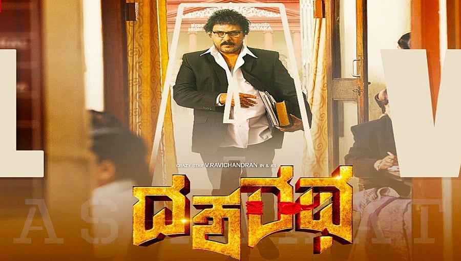ದಶರಥ ಚಿತ್ರಕ್ಕೆ ಕೆವಿ ರಾಜುರ 'ಯುದ್ಧಕಾಂಡ' ಪ್ರೇರಣೆ!