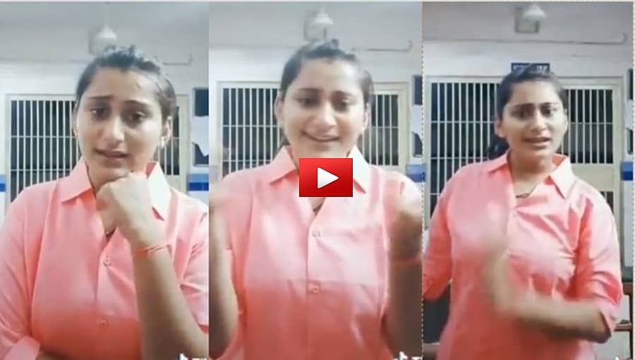 ಪೊಲೀಸ್ ಠಾಣೆಯಲ್ಲೇ ಟಿಕ್ ಟಾಕ್ ವಿಡಿಯೋದಲ್ಲಿ ಸೊಂಟ ಬಳುಕಿಸಿದ ಮಹಿಳಾ ಪೇದೆ, ಕೆಲಸಕ್ಕೆ ಕುತ್ತು!