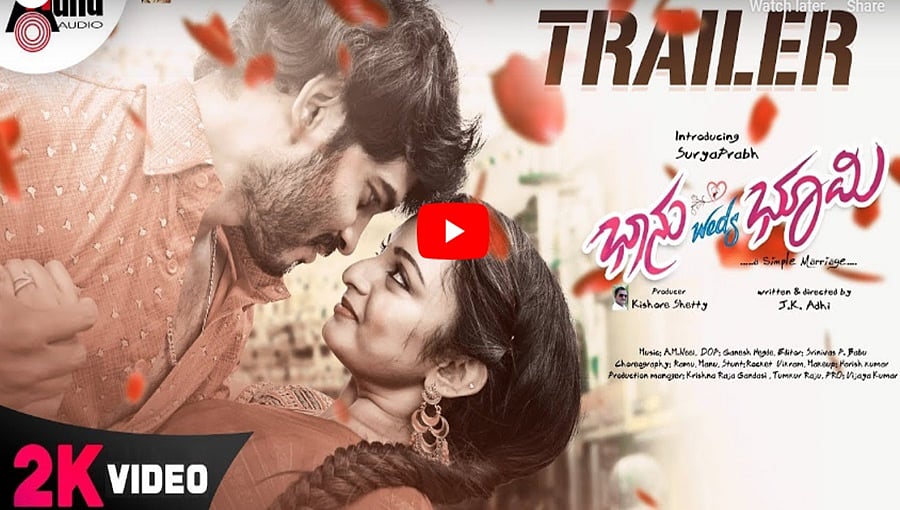 ಭಾನು ವೆಡ್ಸ್ ಭೂಮಿ ಚಿತ್ರದ ಟ್ರೈಲರ್