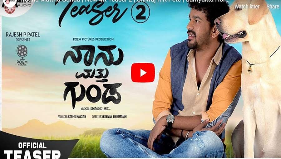 ಶಿವರಾಜ್ ನಟನೆಯ 'ನಾನು ಮತ್ತು ಗುಂಡ' ಚಿತ್ರದ ಟೀಸರ್ 2