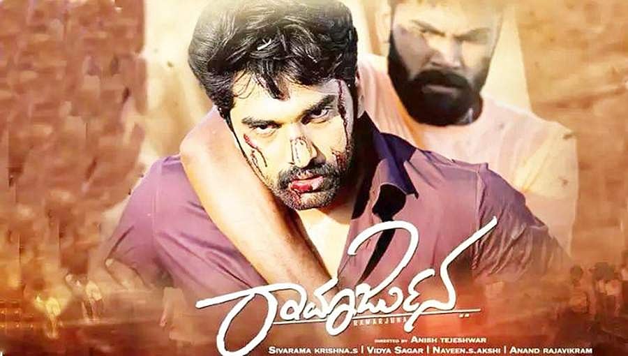 'ರಾಮಾರ್ಜುನ' ಟ್ರೇಲರ್ ರಿಲೀಸ್: ಡಿಸೆಂಬರ್ ಗೆ ತೆರೆಗೆ ಬರಲು ಸಜ್ಜು