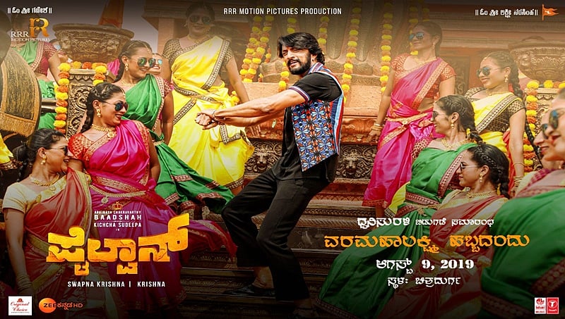 'ಪೈಲ್ವಾನ್ 'ಚಿತ್ರದ ಆಡಿಯೊ ಬಿಡುಗಡೆಗೆ ಮುಹೂರ್ತ ಫಿಕ್ಸ್ : ಆ. 9 ರಂದು ಚಿತ್ರದುರ್ಗದಲ್ಲಿ ಸಮಾರಂಭ