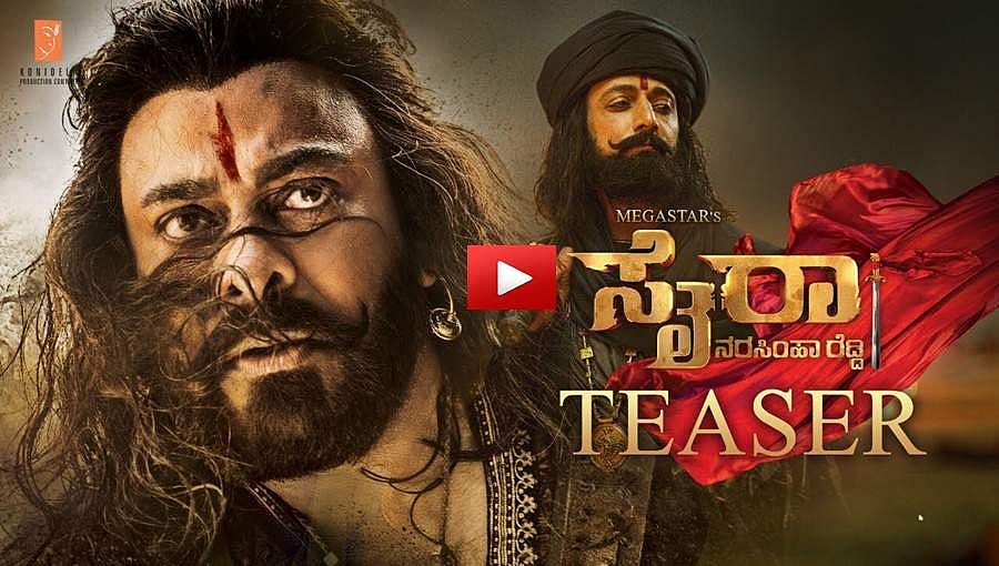 ಸೈರಾ ನರಸಿಂಹಾರೆಡ್ಡಿ ಚಿತ್ರದ ಕನ್ನಡ ಟೀಸರ್