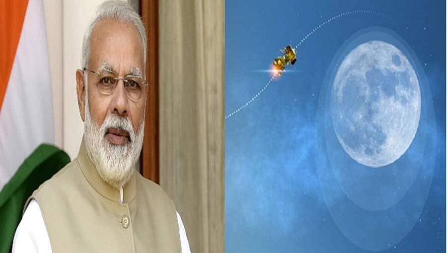 ಚಂದ್ರನ ಕಕ್ಷೆ ಸೇರಿದ ಚಂದ್ರಯಾನ -2, ಇಸ್ರೋಗೆ ಪ್ರಧಾನಿ ಮೋದಿ ಅಭಿನಂದನೆ