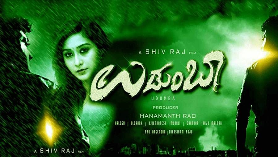 ಬಿಡುಗಡೆಗೆ ಸಿದ್ದವಾದ 'ಉಡುಂಬಾ', ಪ್ರಚಾರಕ್ಕೆ ಬಾರದ ಸಂಜನಾ