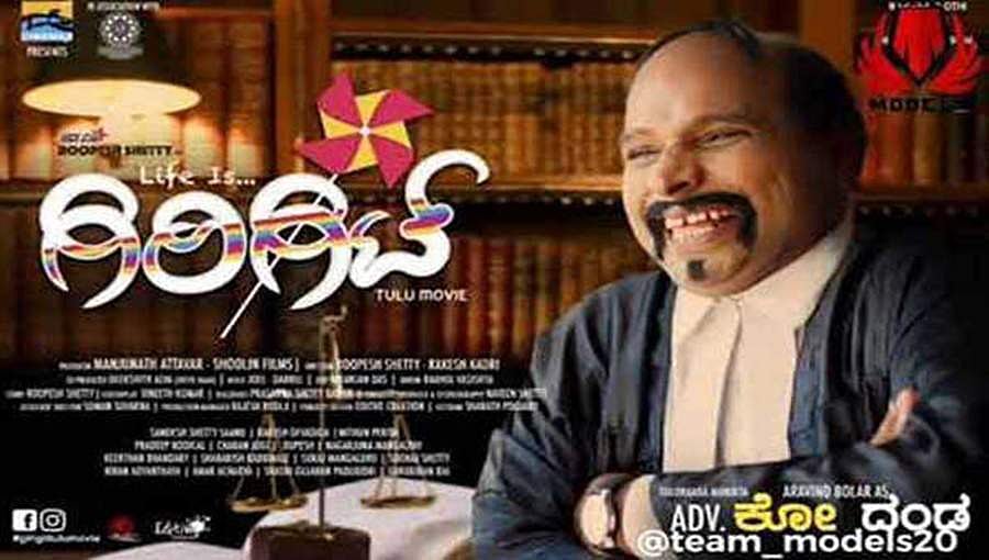 ತುಳು ಚಿತ್ರ 'ಗಿರಿಗಿಟ್' ಪ್ರದರ್ಶನಕ್ಕೆ ನ್ಯಾಯಾಲಯ ತಡೆಯಾಜ್ಞೆ