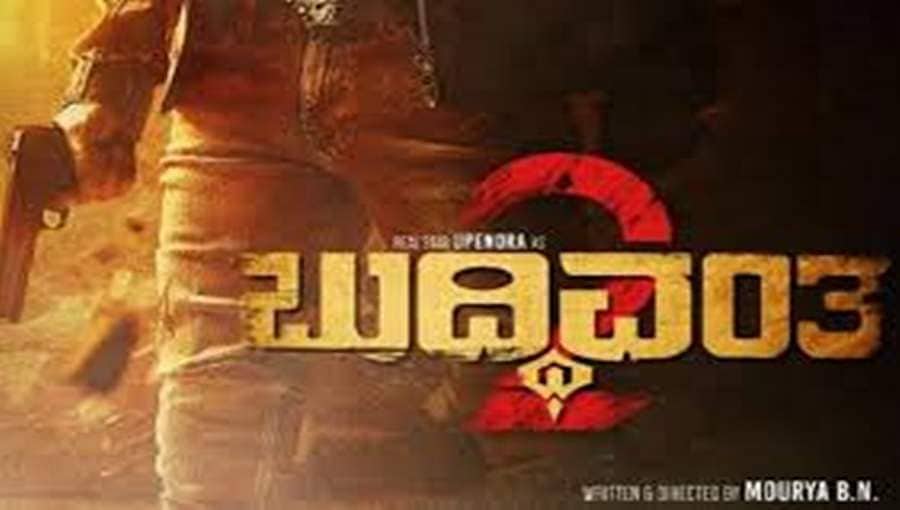 ಬುದ್ದಿವಂತ 2: ವಿಶಿಷ್ಟ ಲುಕ್ ನಿಂದ ಅಭಿಮಾನಿಗಳಿಗೆ 'ಶಾಕ್' ಕೊಡಲು ಉಪೇಂದ್ರ ತಯಾರು!