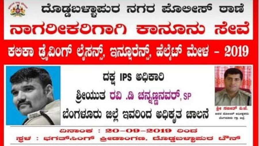 ದೊಡ್ಡಬಳ್ಳಾಪುರದಲ್ಲಿ ಕಲಿಕಾ ಡ್ರೈವಿಂಗ್ ಲೈಸನ್ಸ್ ,ಇನ್ಸೂರೆನ್ಸ್ ,ಹೆಲ್ಮೆಟ್ ಮೇಳ!