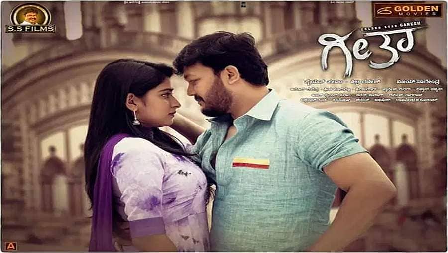 ಪೈರಸಿ ತಡೆಗೆ ಮುಂಜಾಗ್ರತೆ ವಹಿಸಿದ ಗೀತಾ ಚಿತ್ರ ತಂಡ!