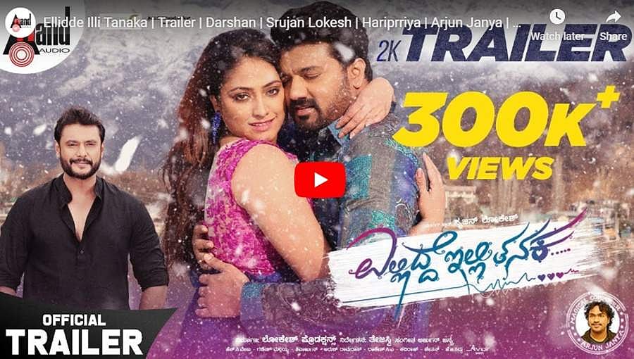 ಕಿಸ್ಸಿಂಗ್ ದೃಶ್ಯದಿಂದ ವೈರಲ್ ಆಗಿದ್ದ 'ಎಲ್ಲಿದ್ದೆ ಇಲ್ಲಿ ತನಕ' ಚಿತ್ರದ ಟ್ರೈಲರ್