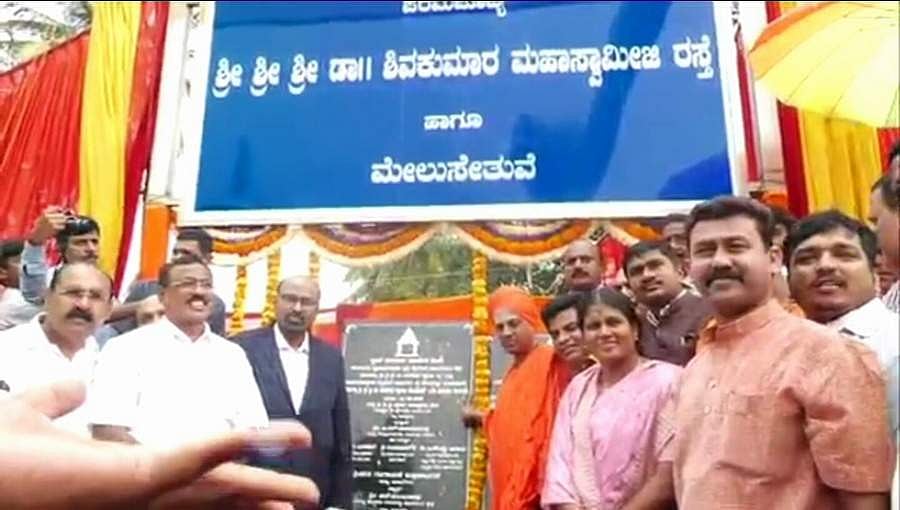 ಬೆಂಗಳೂರು: ಗೊರಗುಂಟೆಪಾಳ್ಯ ಮೇಲ್ಸೇತುವೆಗೆ ಶಿವಕುಮಾರ ಸ್ವಾಮೀಜಿ ಹೆಸರು, ನಾಮಫಲಕ ಉದ್ಘಾಟನೆ