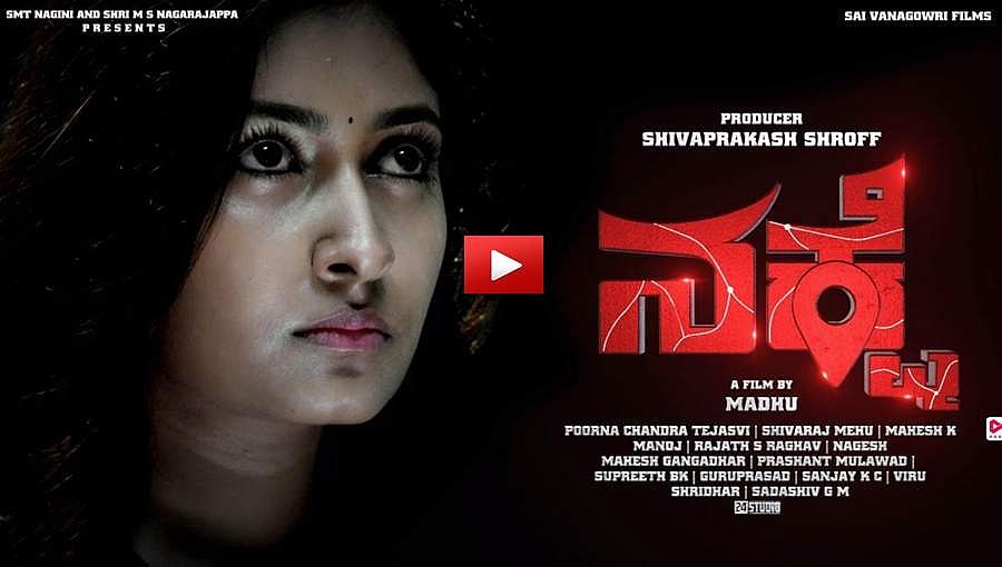 ರಾಖಿ ಭಾಯ್ ತಾಯಿ ಅರ್ಚನಾ ನಟನೆಯ 'ನಕ್ಷೆ' ಚಿತ್ರದ ಫಸ್ಟ್ ಲುಕ್ ವಿಡಿಯೋ