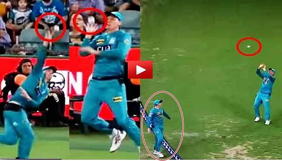 ಬೌಂಡರಿಯಲ್ಲಿ ಹಾರಿ ಕ್ಯಾಚ್ ಹಿಡಿದ ಫೀಲ್ಡರ್ಸ್, ಔಟಾ-ನಾಟೌಟಾ ಈ ವಿಡಿಯೋ ನೋಡಿ!