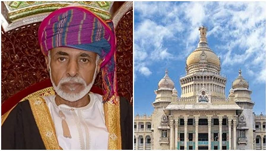 ಒಮಾನ್ ದೊರೆ ನಿಧನ: ನಾಳೆ ಕರ್ನಾಟಕದಲ್ಲಿಯೂ ಶೋಕಾಚರಣೆ, ಮನರಂಜನಾ ಕಾರ್ಯಕ್ರಮ ರದ್ದು