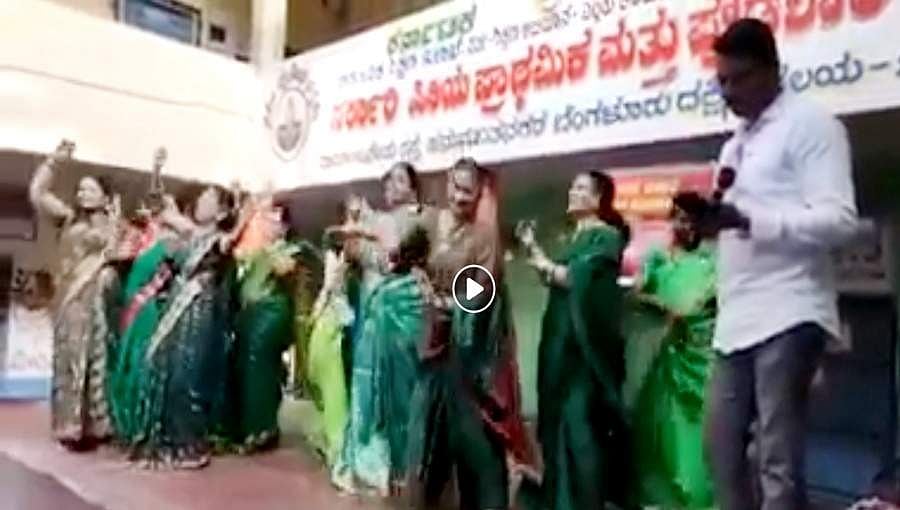 'ಅಲ್ಲಾಡ್ಸು ಅಲ್ಲಾಡ್ಸು' ಹಾಡಿಗೆ ಹೆಜ್ಜೆ ಹಾಕಿದ ಶಿಕ್ಷಕಿಯರು, ಶಿಕ್ಷಣ ಸಚಿವರಿಂದ ಕ್ರಮದ ಭರವಸೆ