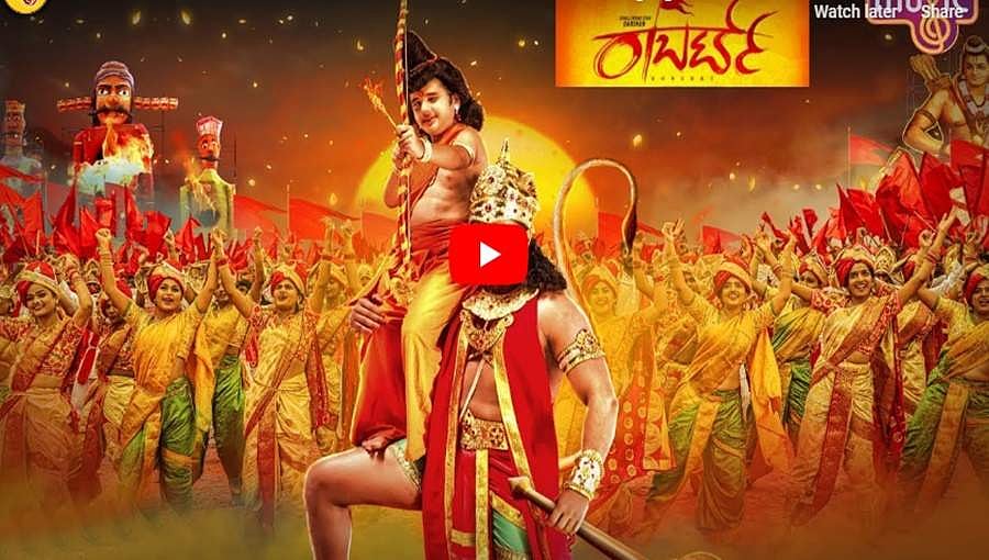 ದರ್ಶನ್ 'ರಾಬರ್ಟ್' ಎರಡನೇ ಮೋಷನ್ ಪೋಸ್ಟರ್
