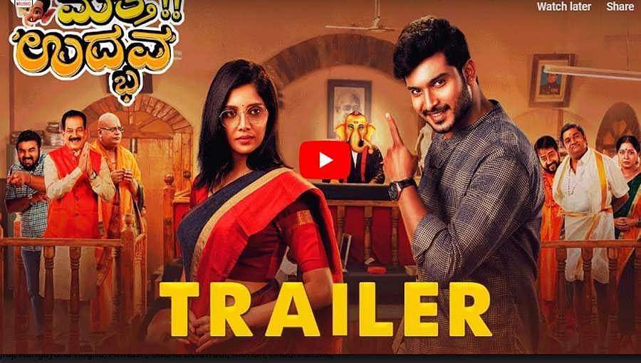 ಮತ್ತೆ ‘ಉದ್ಭವ’ ಕ್ಕೆ ದಚ್ಚು ಬೆಂಬಲ, ಟ್ರೇಲರ್ ಲಾಂಚ್