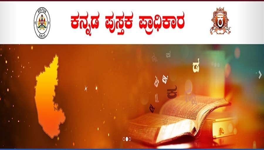 ಗಣರಾಜ್ಯೋತ್ಸವದ ಹಿನ್ನೆಲೆ: ಶೇ 50ರ ರಿಯಾಯಿತಿಯಲ್ಲಿ ಕನ್ನಡ ಪುಸ್ತಕ ಪ್ರಾಧಿಕಾರ ಕೃತಿಗಳ ಮಾರಾಟ