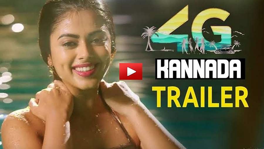 4 ಹುಡುಗಿಯರ ಚೆಲ್ಲಾಟ '4ಜಿ' ಚಿತ್ರದ ಟ್ರೈಲರ್
