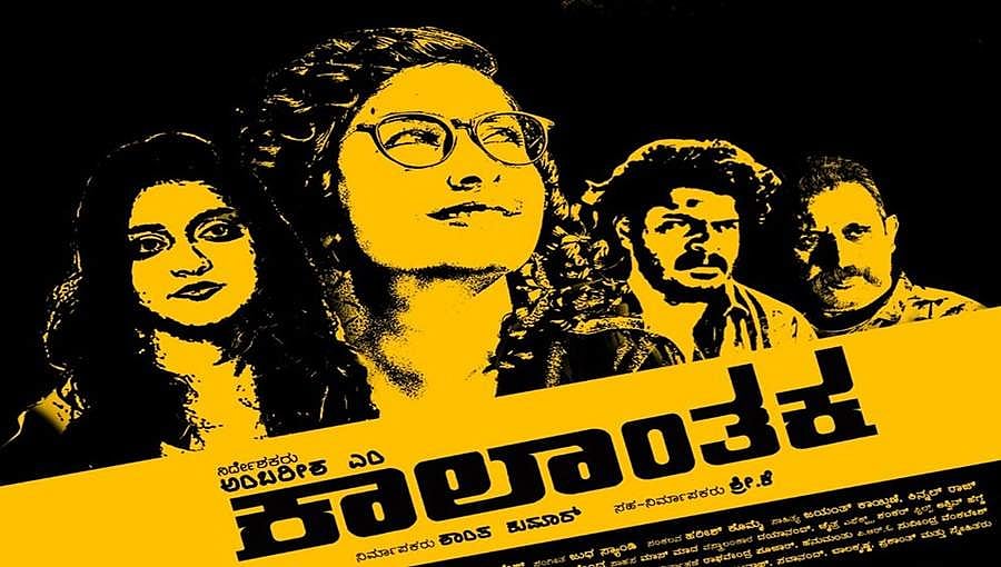 ಜ್ವಲಂತಂ ಚಿತ್ರದ ಬಳಿಕ ಕಾಲಾಂತಕ ಚಿತ್ರಕ್ಕೆ ಕೈ ಹಾಕಿದ ನಿರ್ದೇಶಕ!