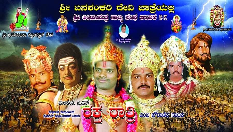 ಬಾಗಲಕೋಟೆ: ನಾಟಕ ಪ್ರದರ್ಶನದ ಶೇ.೧೦ ರಷ್ಟು ಲಾಭಾಂಶ ವೀರ ಯೋಧರ ಕುಟುಂಬಕ್ಕೆ