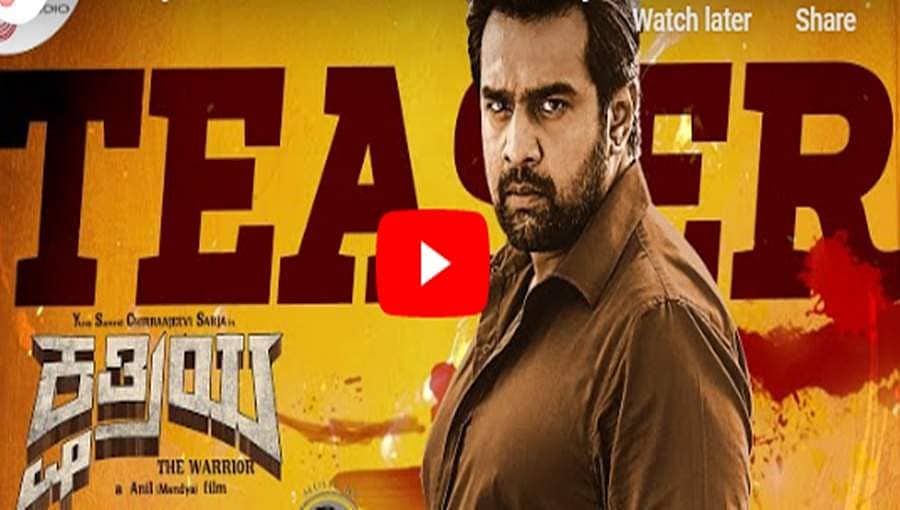 ಚಿರು ಜನ್ಮದಿನ: 'ಕ್ಷತ್ರಿಯ' ಟೀಸರ್ ಬಿಡುಗಡೆ, ಪತಿ ಸಮಾಧಿಗೆ ಮೇಘನಾ ಪೂಜೆ
